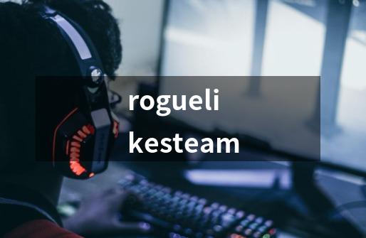 roguelikesteam-第1张-游戏相关-尔合网