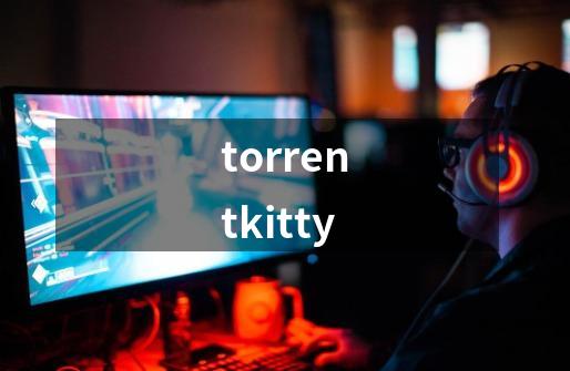 torrentkitty-第1张-游戏相关-尔合网