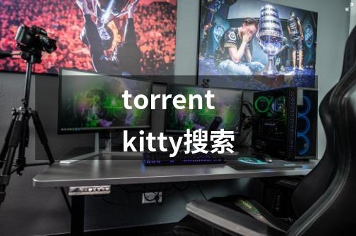 torrentkitty搜索-第1张-游戏相关-尔合网