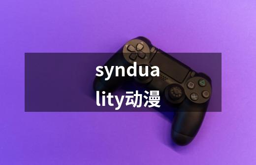 synduality动漫-第1张-游戏相关-尔合网